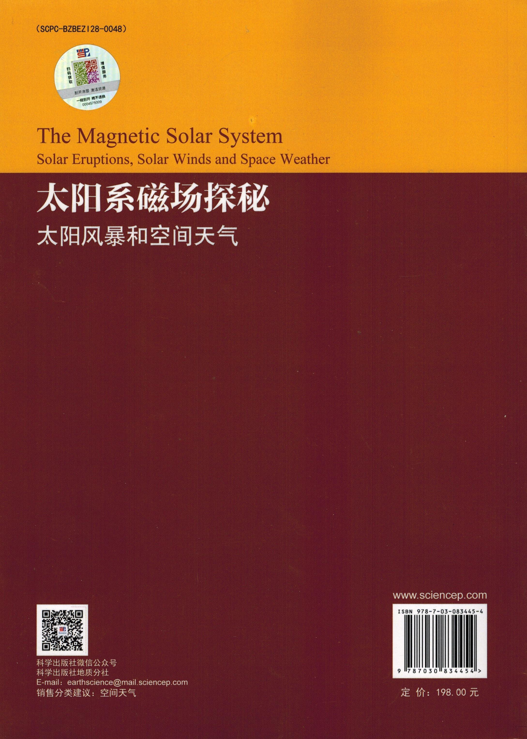 Back Side The Magnetic Solar System Chinese