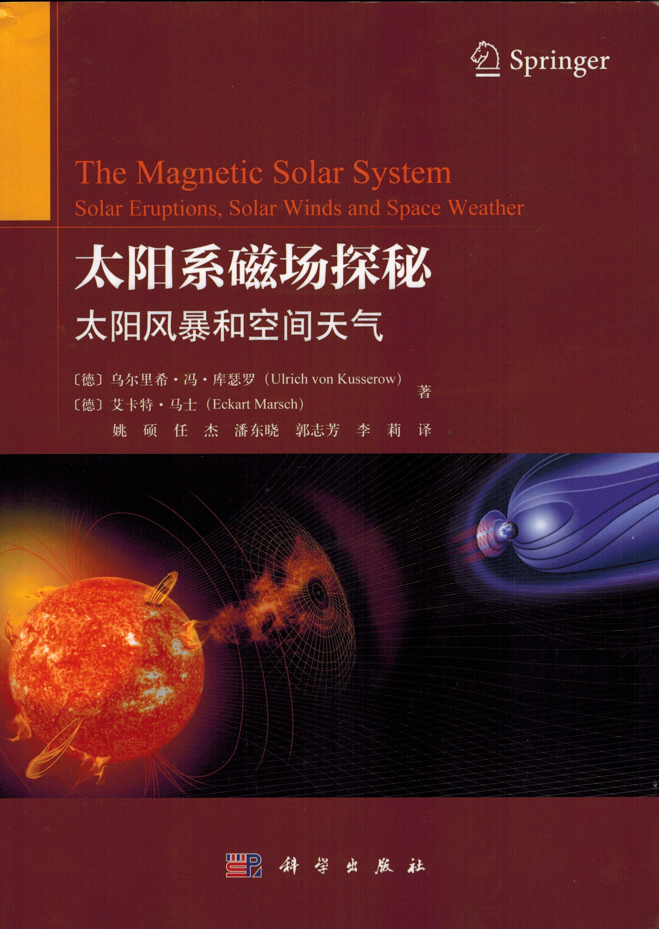 The Magnetic Solar System Chinese